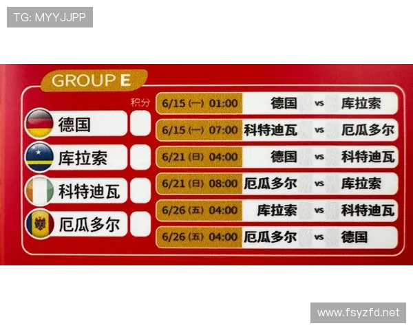 E组小组赛最值得关注的五大看点
